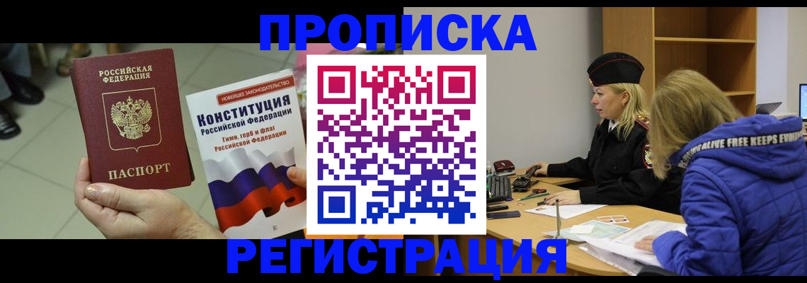 прописка поиск в Сахалинской области