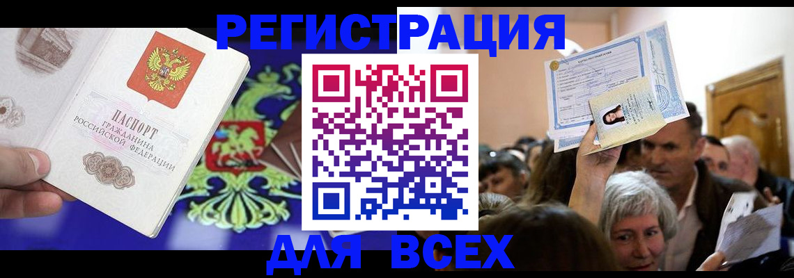 прописка штамп в Сахалинской области