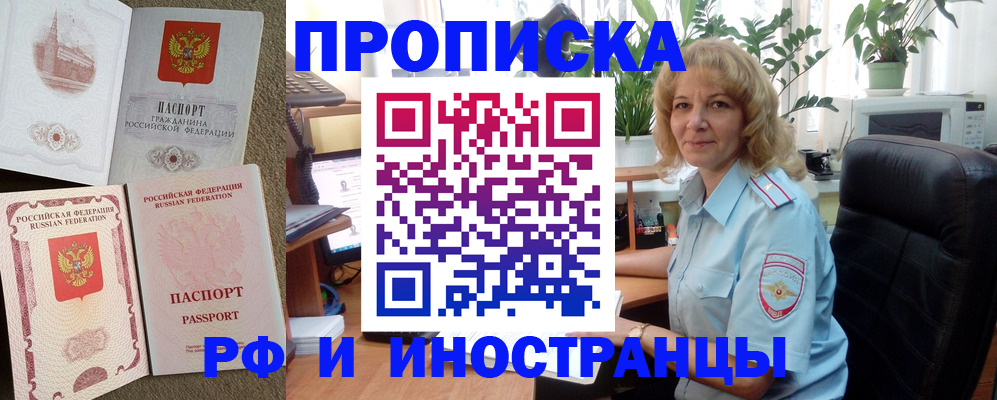 временная регистрация купить в Сахалинской области