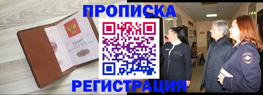 временная регистрация в Сахалинской области